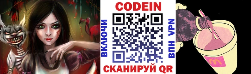 Купить  Никольск  Codein напиток Lean (лин) 